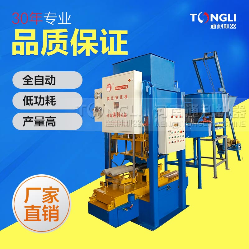 2018新款水泥彩瓦機價格是？